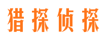 朝天市私家侦探